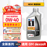 美孚1号全合成机油 劲驱SC 0W40 高粘度/dexosR 0.946L 美国原装