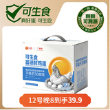 正大食品（CP）可生食富硒鲜鸡蛋40枚 4斤 源头直发 送礼礼盒