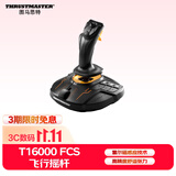 图马思特T16000M FCS 飞行摇杆 升级版霍尔磁感应技术 模拟飞行 DCS外设 支持PC【摇杆战斗版单杆】