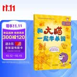 和大猫一起学单词 双语主题图解英语单词书（点读版 附扫码音频）