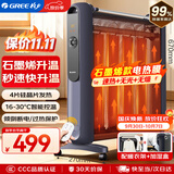 格力（GREE）【速热+无光+无噪】 取暖器家用节能低耗暖气遥控取暖气加湿无光防烫电热膜速热电暖器NDYM-X7021B