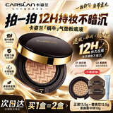 卡姿兰（Carslan）气垫cc霜 保湿持久不易脱妆遮瑕控油提亮bb隔离霜裸妆打底粉底液 01#丝白色【含替换芯】
