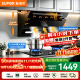 苏泊尔（SUPOR）油烟机燃气灶套装家用侧吸式抽油烟机灶具套装厨房23m³大吸力智控烟灶套装天然气油烟机套装C5S 【罐装液化气20Y】C5S侧吸烟机+5.2KW猛火灶套装