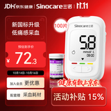 三诺优佳血糖仪家用指尖血糖检测仪测量医用级精准 (仪器+100支试纸)