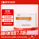 [迪赛诺]倍禾 盐酸拉贝洛尔片 50mg*15片*2板/盒 3盒装