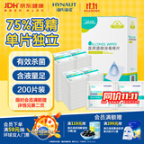 海氏海诺75%医用酒精棉片消毒湿巾200片一次性独立包装皮肤消毒6*6cm