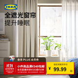 宜家（IKEA）BENGTA本格塔遮光窗帘可裁剪透光不透人卧室遮光纱帘 绿色