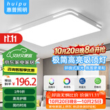 惠普精工客厅吸顶灯led现代简约餐厅书房灯具90*60cm遥控三色