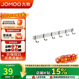 九牧（JOMOO）挂钩免打孔浴室置物架挂衣钩壁挂毛巾架太空铝6排浴室排钩939306
