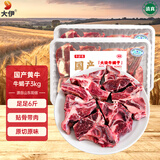 大伊&牛鲜尊 山东黄牛原切牛蝎子6斤 酱卤健身国产牛肉