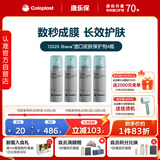康乐保Brava造口皮肤保护剂 造口皮肤保护膜保护粉12020*4瓶优惠装