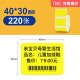 精臣B1 B21 B203 B3S B31标签打印纸 通讯机房设备空开不干胶贴纸彩色价格标签纸(58)40*30-220张 黄色