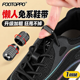 FOOTOPPO弹力懒人鞋带免系鞋带绳免系皮鞋弹性鞋带扣免绑松紧卡扣神器男