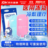 海氏海诺艾暖医用冰袋儿童款150g*2 可反复使用儿童退烧降温冷敷小冰袋