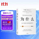 为什么 关于因果关系的新科学 DeepSeek 通识读物 朱迪 亚珀尔作品 核心回答如何让智能机器像人一样思考 罗振宇推荐 中信出版社图书