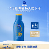 妮维雅（NIVEA）清透倍护防晒乳75ml SPF50+防水防汗生日礼物送女友