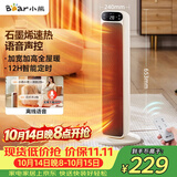 小熊（Bear）石墨烯暖风机取暖器家用立式电暖器摇头电暖气电热扇 语音智控恒温热风机DNQ-E20Z5