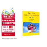中国音乐学院社会艺术水平考级全国通用教材 朗诵（一级～十级 少儿组）