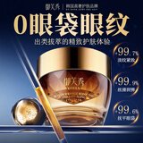 御芙秀眼霜紧致抗老40岁以上淡化细纹眼袋提拉紧致黑眼圈眼袋眼纹3盒装