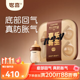 世喜新生儿奶瓶婴儿0-6个月防胀气防呛奶玻璃礼盒(160ml+240ml)
