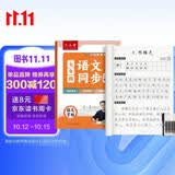六品堂 七年级语文字帖下册同步人教版衡水体中文初一7年级钢笔古诗词写字课课练字帖初中生楷书练字本