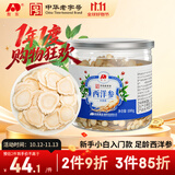 敖东西洋参片 长白山花旗参软枝切片100g 泡水煲汤滋补品