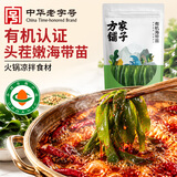 方家铺子【霞浦产地】有机头茬幼嫩海带苗500g 盐渍火锅食材源头直发包邮