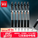 齐心(Comix)12支装0.5mm黑色按动中性笔水笔签字笔办公考试子弹头K36考试必备速干大容量开学季