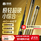 创威非凡大师二代鱼竿手杆超轻超硬钓鱼竿极轻小综合鱼竿鲫竿钓竿 6.3m 非凡大师二代5H极轻超硬小综合