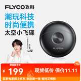 飞科（FLYCO）【王一博推荐】小飞碟剃须刀电动男士刮胡刀全身水洗胡须刀便携款迷你生日表白送男朋友 FS891太空灰【王一博推荐】