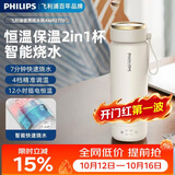 飞利浦（PHILIPS）烧水杯保温杯加热水杯壶迷你便携式旅行出差恒温杯男女士商务礼品