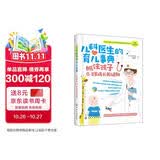 儿科医生的育儿事典：抓住孩子0-3岁成长关键期