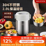 美厨（MAXCOOK）304不锈钢保温饭盒提锅2L 双层真空保温桶学生便当盒MCTG9172