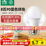 雷士（NVC）LED灯泡球泡e27螺口大功率光源节能灯8瓦暖白4000K3只装 二级能效