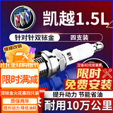 湃速适配12-15款别克新凯越1.5双铱金火花塞原厂汽车4支装专用9903