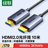 绿联光纤HDMI线2.0版 4K60Hz发烧级高清线电脑机顶盒连接电视投影仪显示器视频线工程装修10米45503