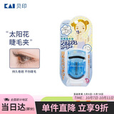 貝印广角不夹皮迷你眼睫毛夹子 小巧便携式睫毛卷翘器 持久卷翘（蓝）