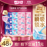七度空间优雅卫生巾超薄透气日夜组合棉柔空气感姨妈巾76片【新国标认证】
