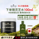 悦木之源（Origins）竹炭净化去黑头丰盈面膜75ml涂抹泥膜清洁毛孔净化生日礼物送女友