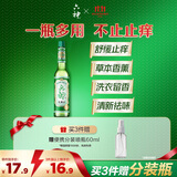 六神【经典玻璃瓶】舒缓止痒花露水195ml*1  清凉舒爽 祛味 经典原香