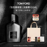 TOM FORD灰色香根草100ML浓香 TF香水清新灰调木质调 生日礼物女送男友