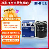 马勒机油滤芯机滤OC894(荣威350360550750RX3i6i5/MG3MG5MG6MG7ZS)