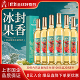 莫高（MOGAO）冰酒果酒 冰白葡萄酒 雷司令混酿锦妍甜酒500ml*6整箱装