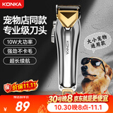 康佳（KONKA）宠物剃毛器 大功率不卡毛狗狗理发器 宠物推子金毛剃毛剪毛器 推毛大型犬剃毛器电推剪宠物店专用
