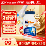 GNC健安喜迷你钙柠檬酸钙VD3VK2中老年成年人补钙缺钙腿抽筋骨质疏松 【大容量】VDK2迷你有机钙 360粒*1瓶