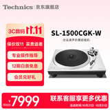 Technics【保价双11】松下1500C直驱黑胶唱盘机  黑胶唱片机 复古留声机 内置唱放附送唱头 高品质HIFI系列 SL-1500C白色