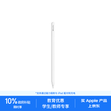 Apple/苹果【教育优惠】Pencil Pro 磁吸触控笔苹果笔电容笔iPad笔 适用于iPad mini/Pro/Air