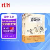 西游记—初中语文课外阅读经典读本.第三辑 全二册 四大名著 初中语文七年级上教材 课外阅读书