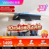 华凌美的出品【神机H71PRO】油烟机27风量顶侧一体超薄平嵌1100Pa变频巡航 自清洁 挥手感应 哨兵监控