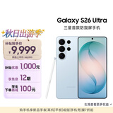 三星Galaxy S26 Ultra 防窥屏手机 AI手机 智能照片助手/即圈即搜 政府补贴 12+256G 浅云蓝